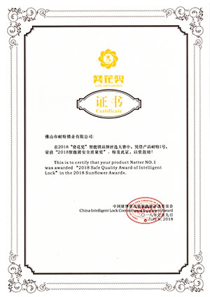 2018“葵花奖”奖证书